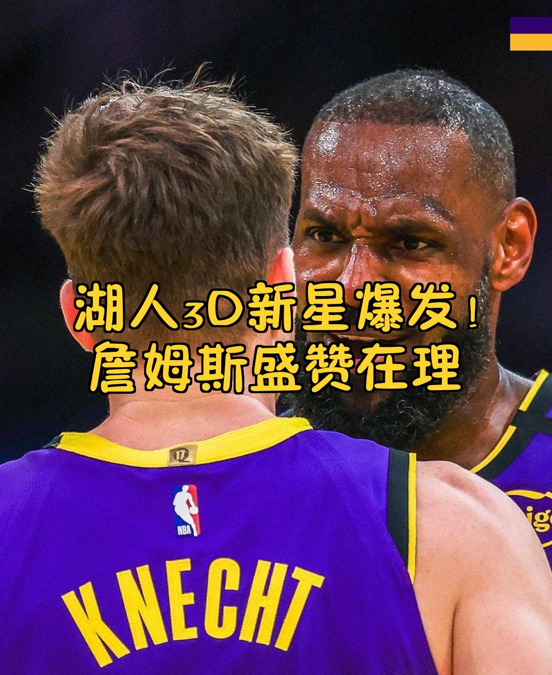 关于詹姆斯新星精彩发挥表现惊艳,RNG未来可期!的信息 关于詹姆斯新星精彩发挥表现惊艳,RNG未来可期!的信息